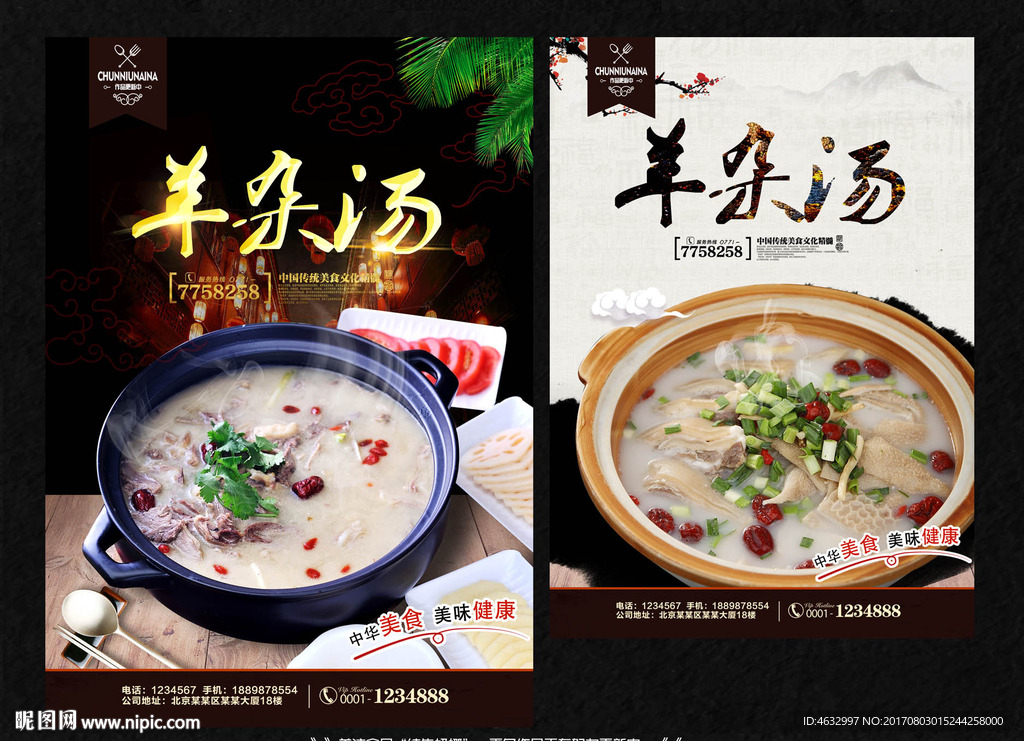 羊杂汤