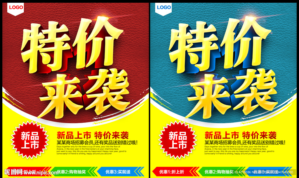 特价来袭 促销