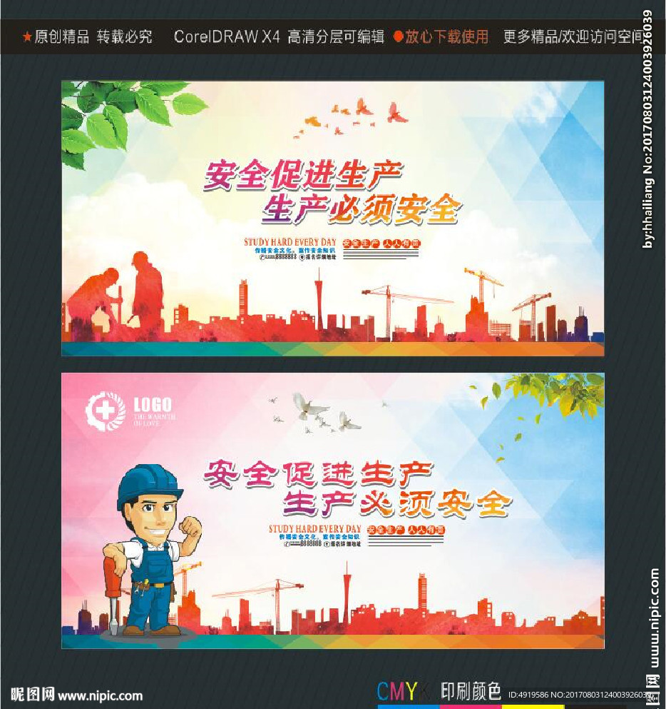 安全促进生产 生产必须安全