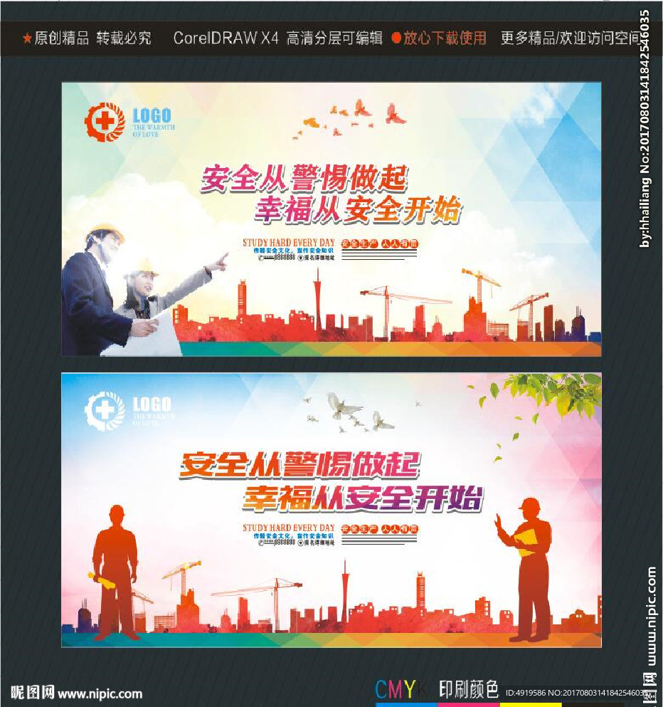 安全从警惕做起，幸福从安全开始