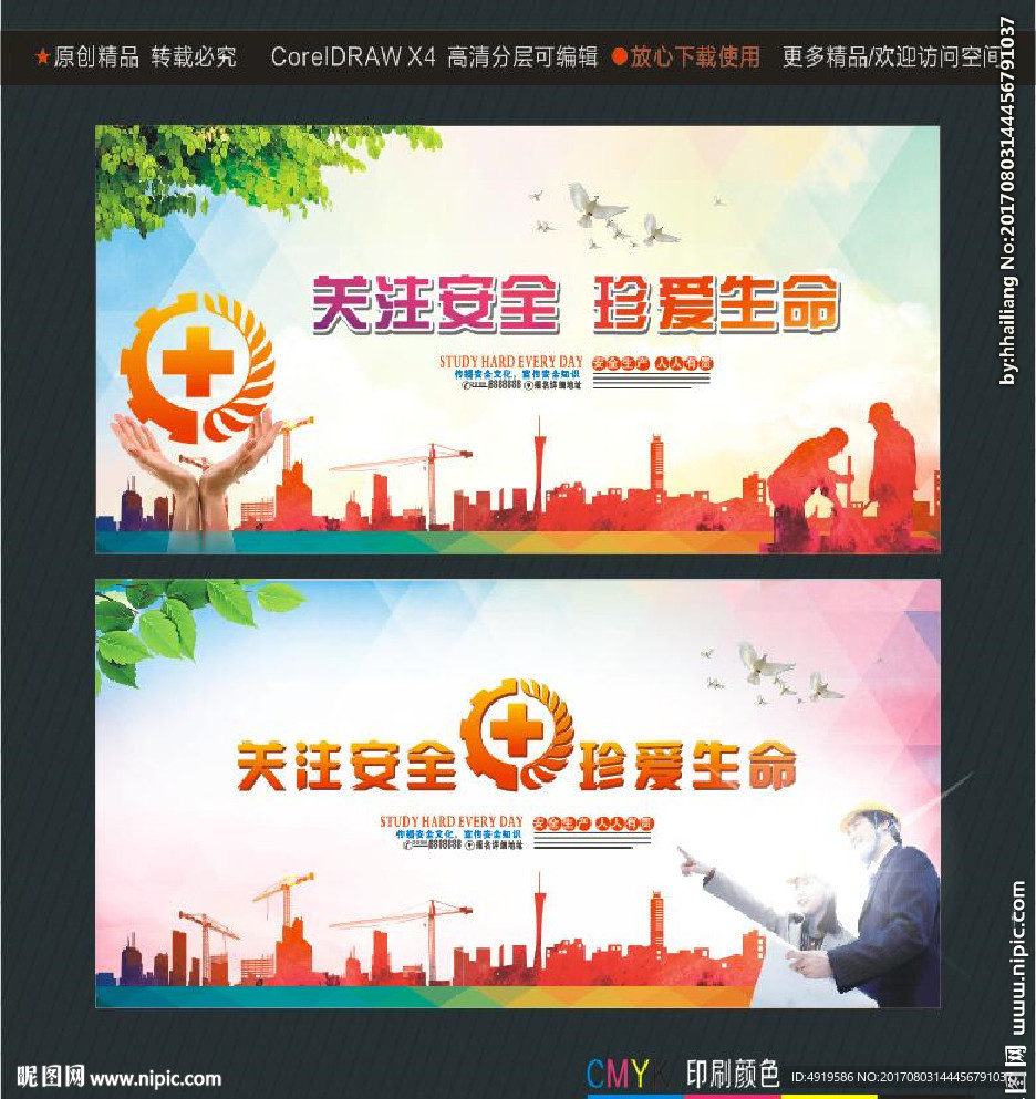 关注安全珍爱生命