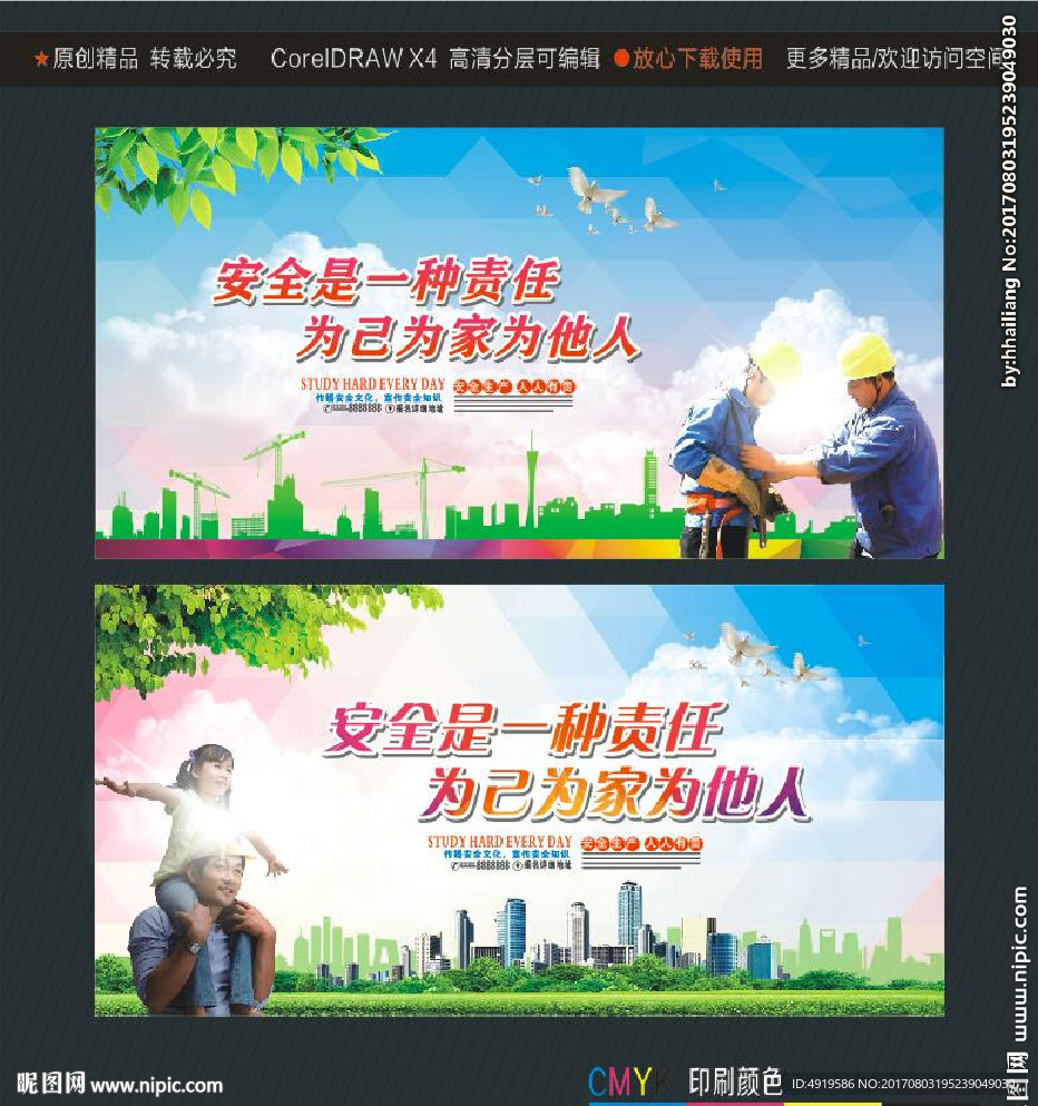 安全是一种责任 为己为家为他人