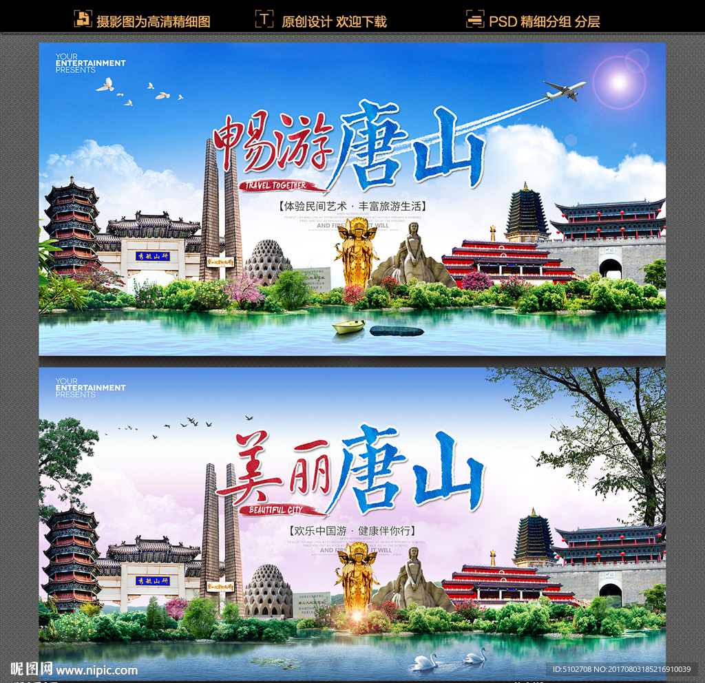 唐山