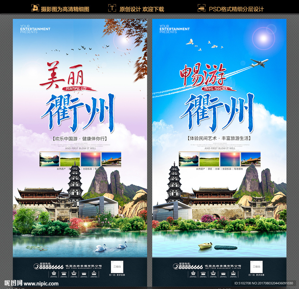 衢州