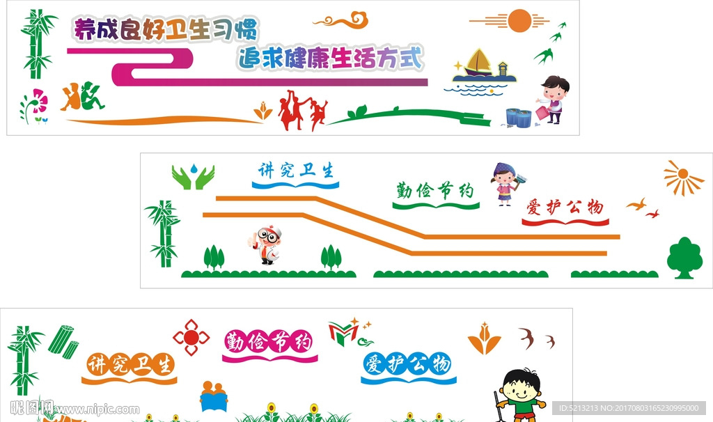 校园清新卫生文化墙