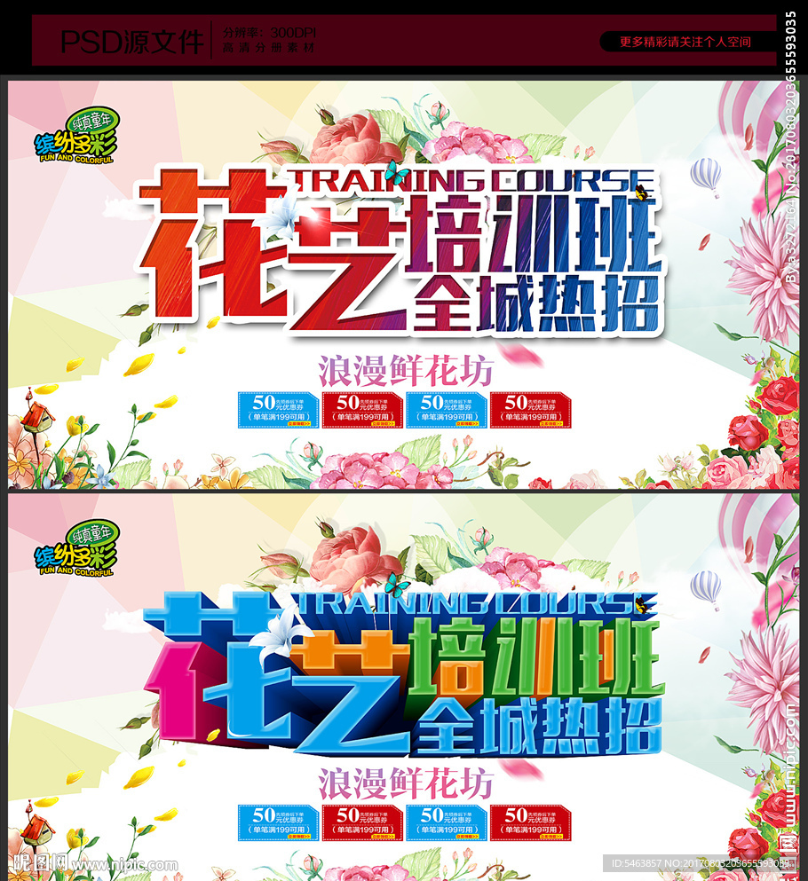 花艺培训班