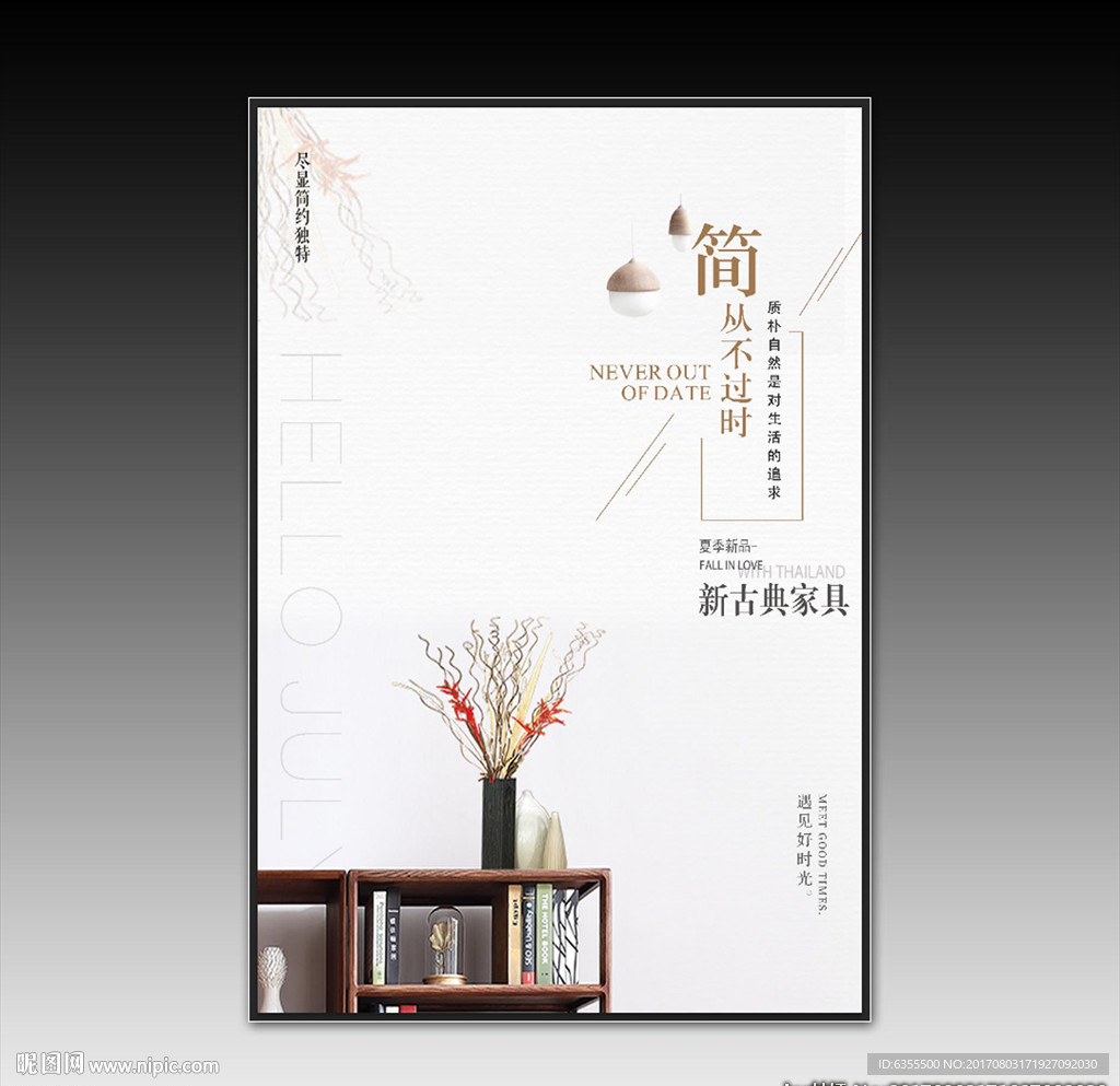 简约家具