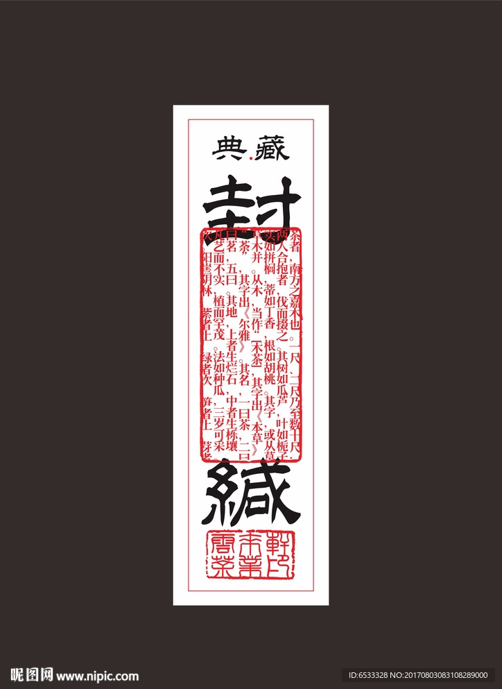 封口