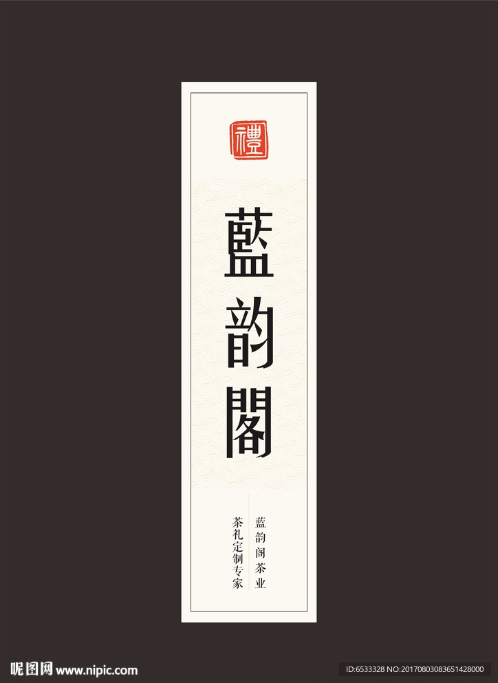 茶叶标签