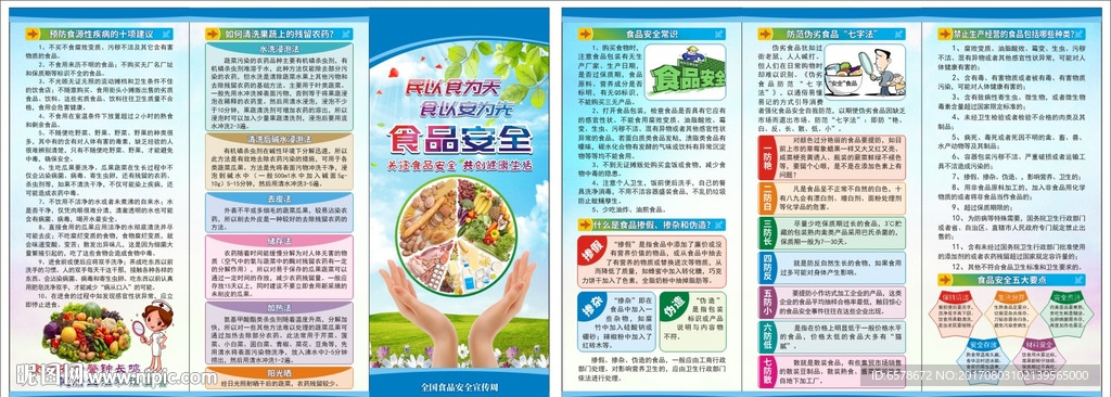食品安全宣传折页