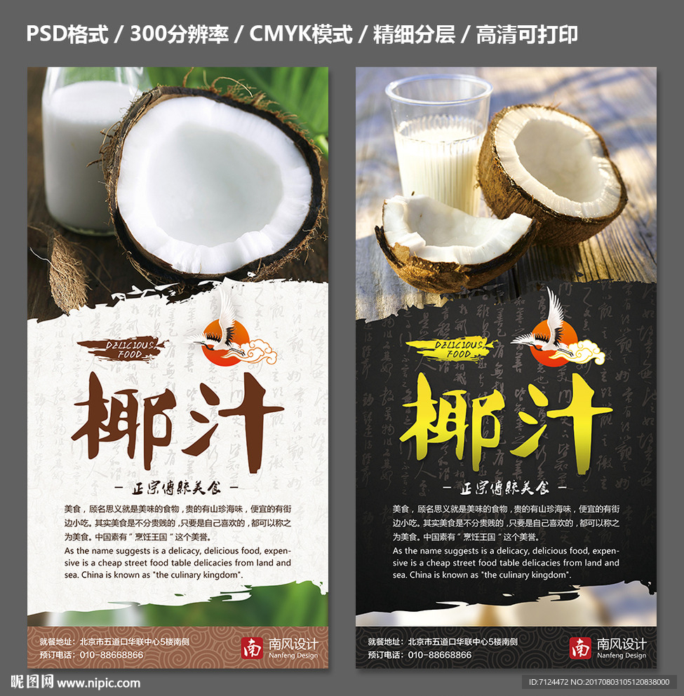 椰汁