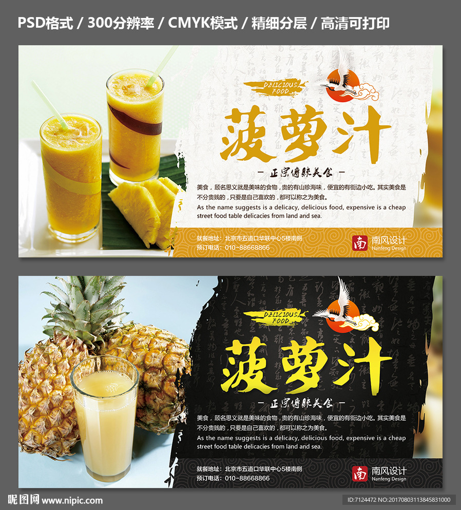 菠萝汁