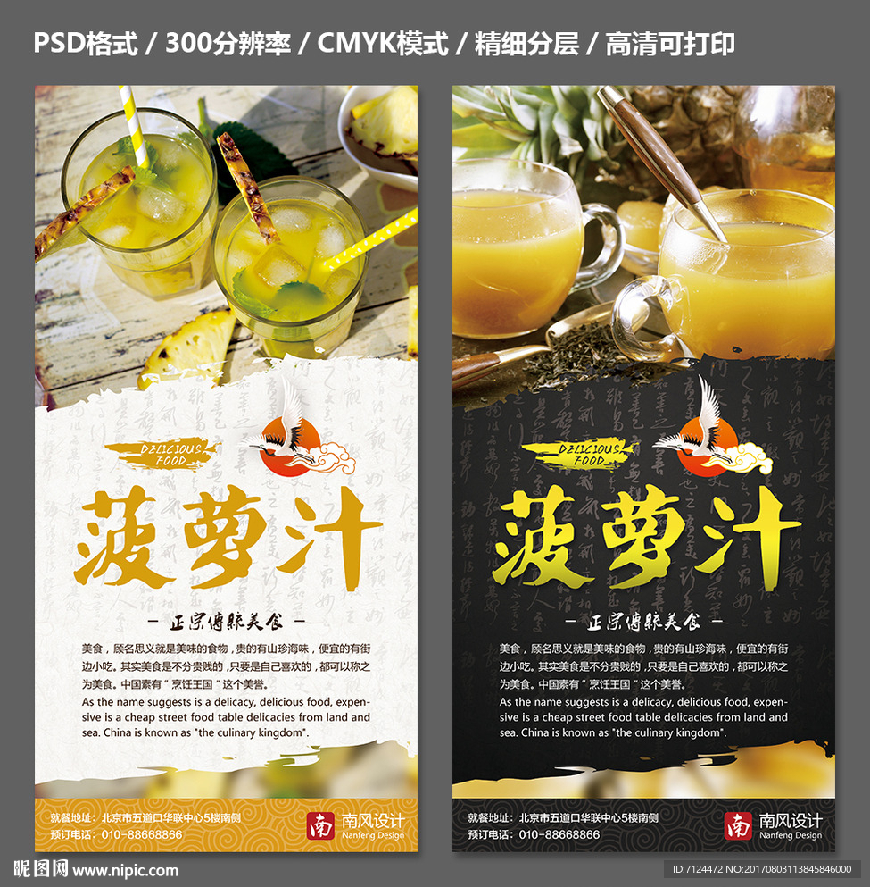 菠萝汁