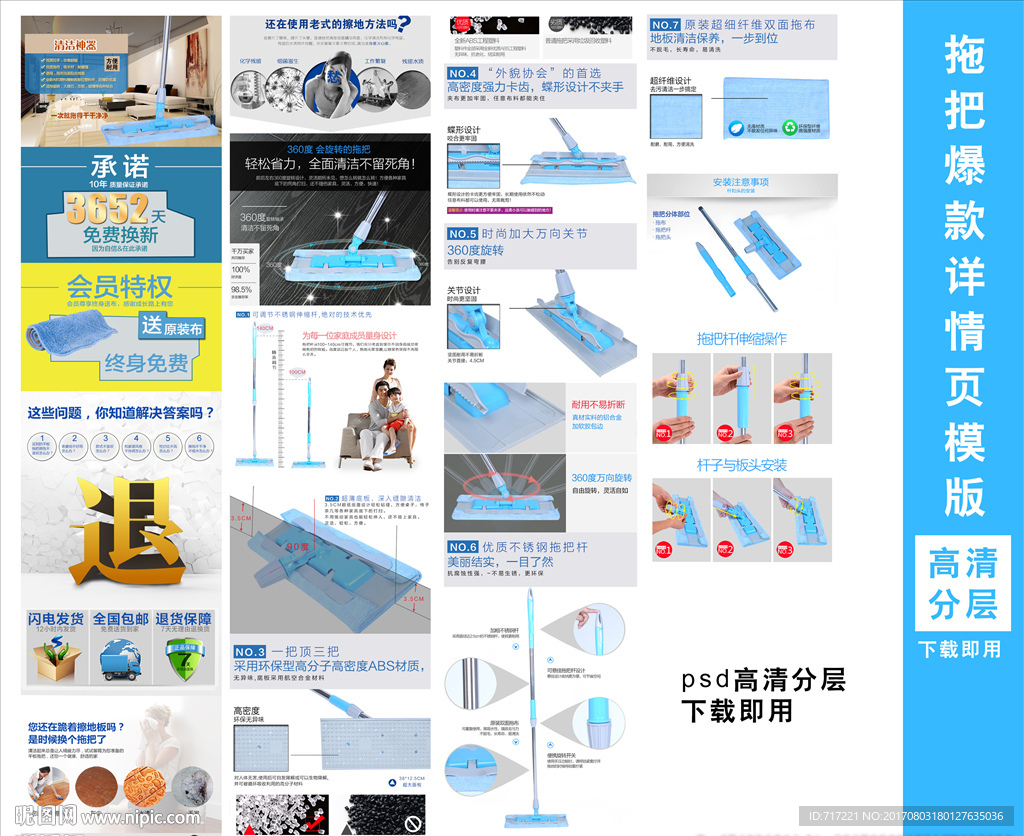 淘宝拖把详情页模版下载