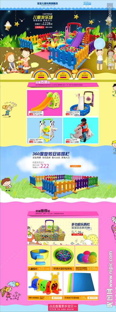 儿童游乐场玩具淘宝首页设计模版
