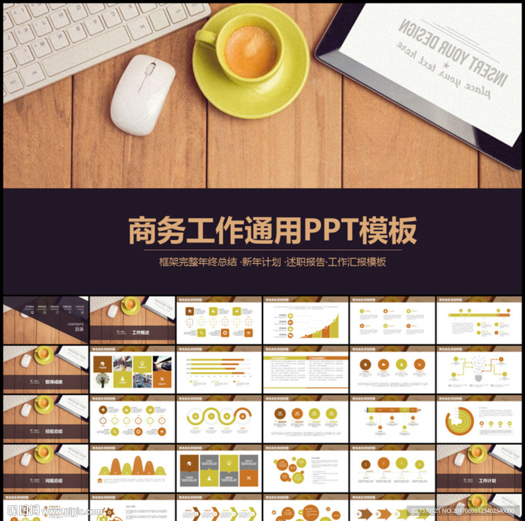 商务工作通用PPT模板
