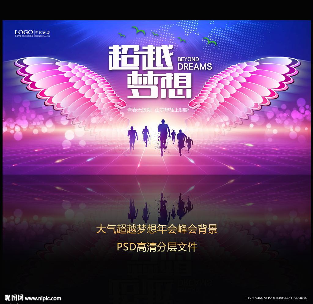 超越梦想