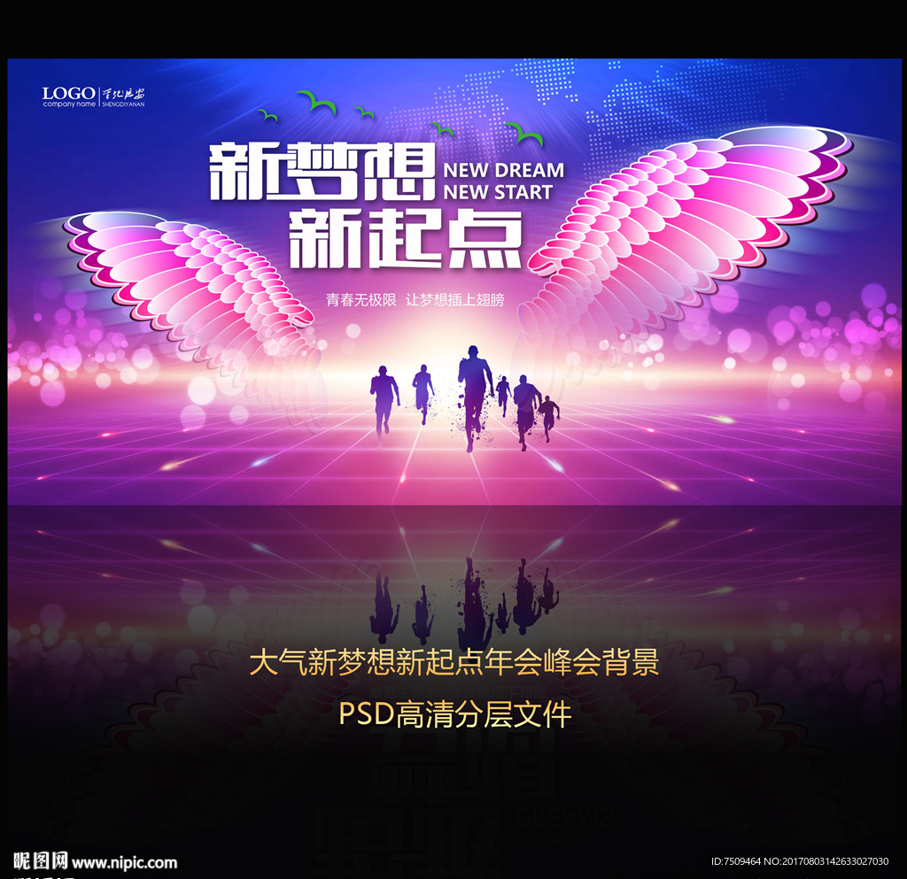 新梦想新起点 年会背景