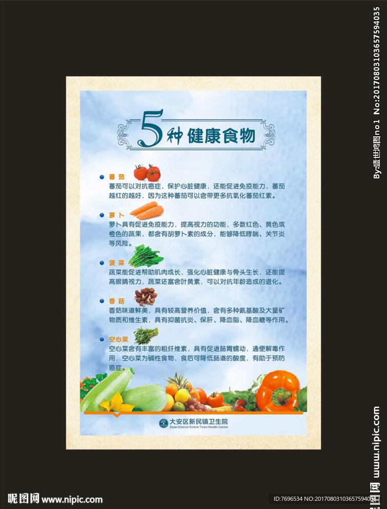 健康食物
