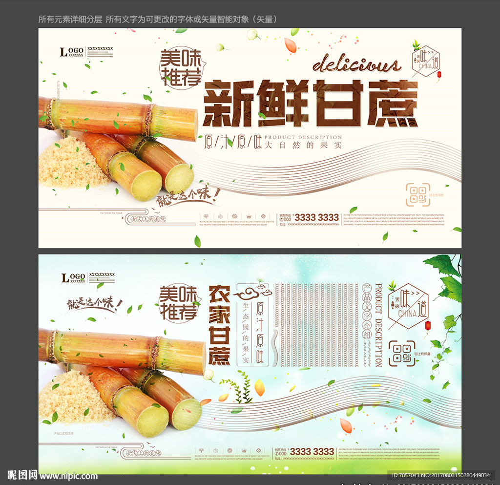 甘蔗