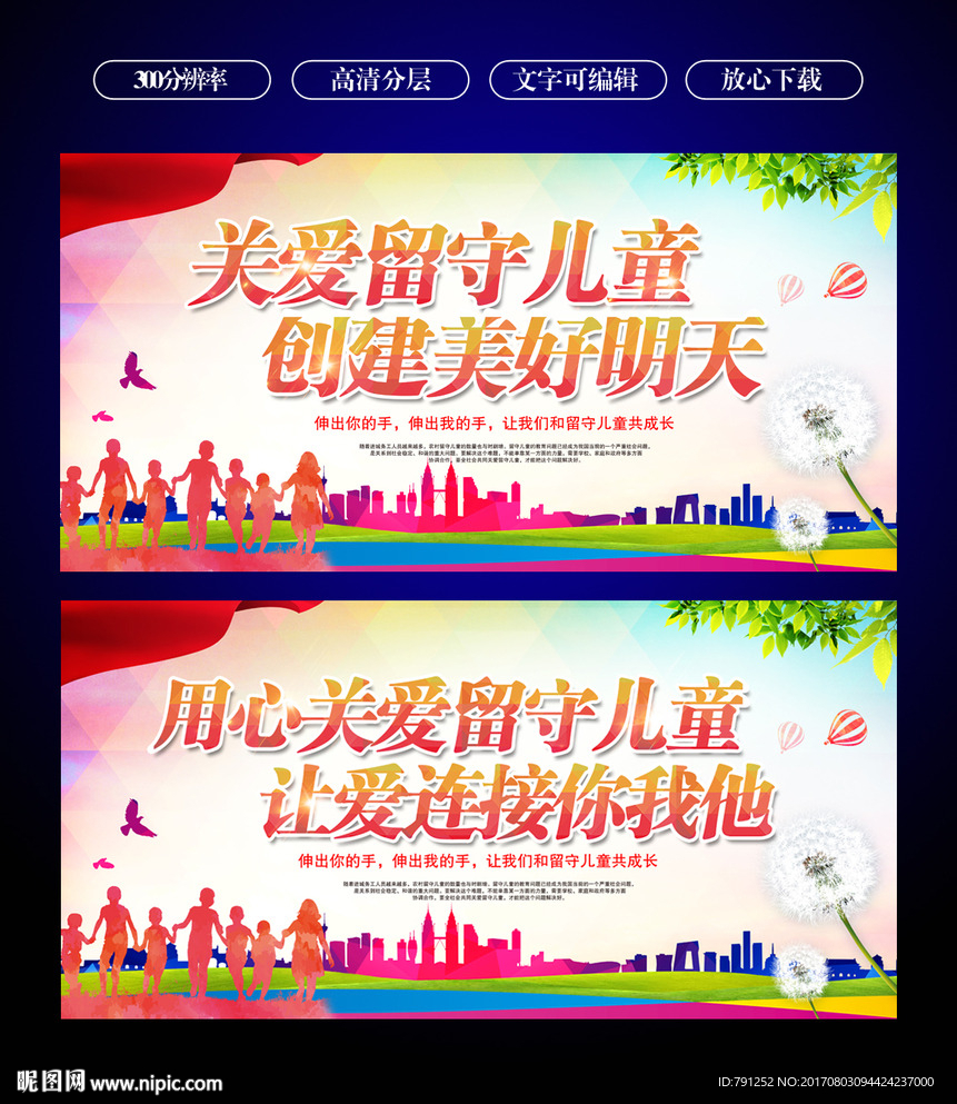 关爱留守儿童