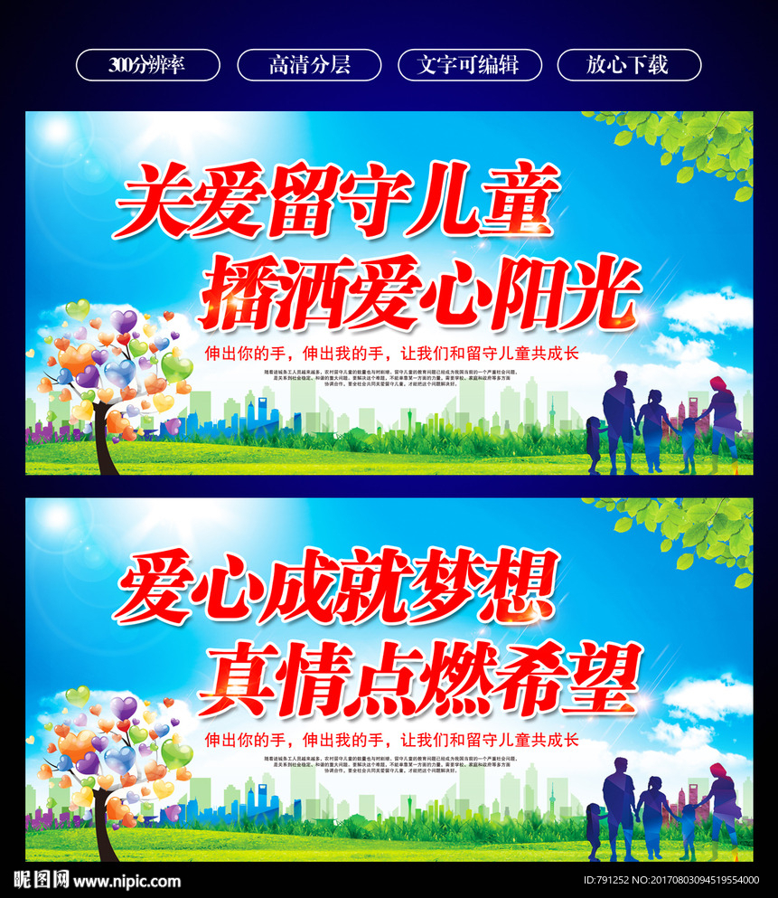 关爱留守儿童