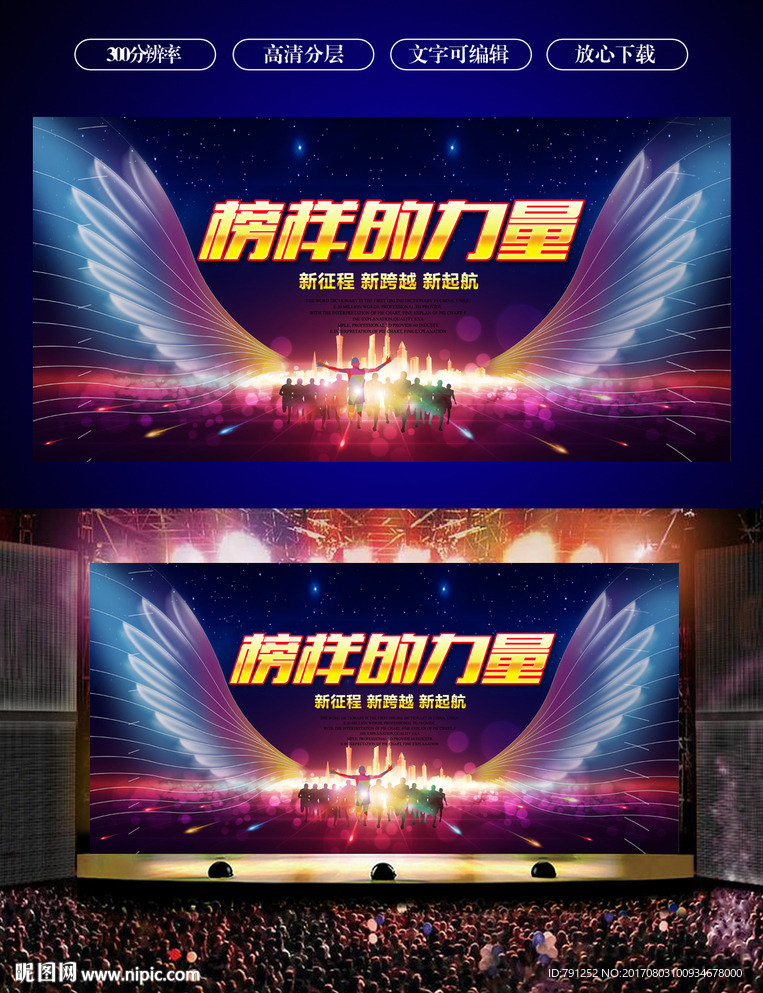 榜样的力量