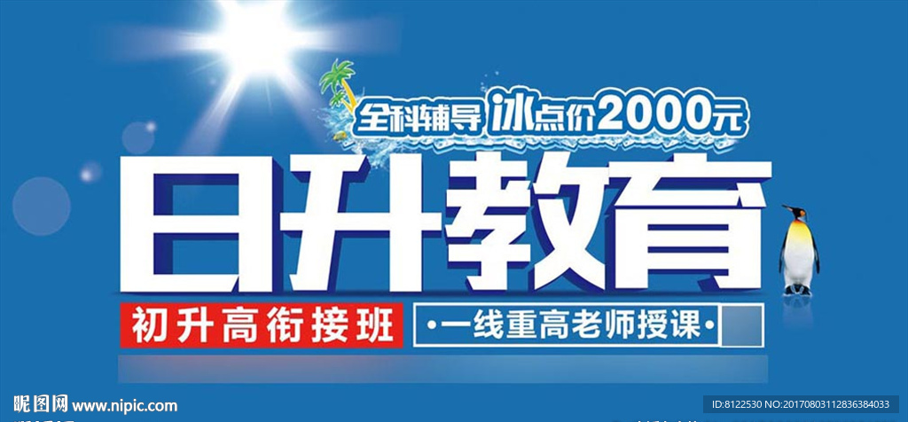 日升教育