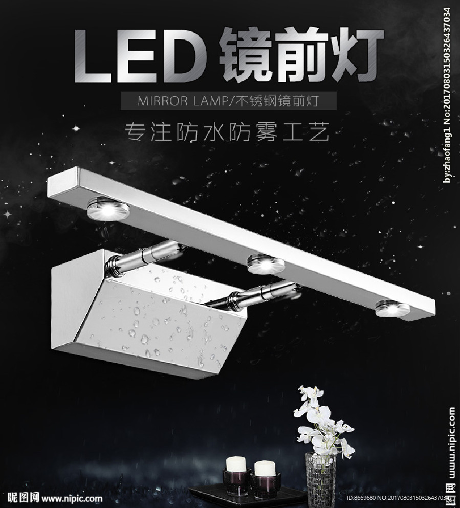 镜前灯