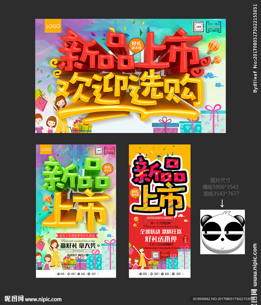 新品上市