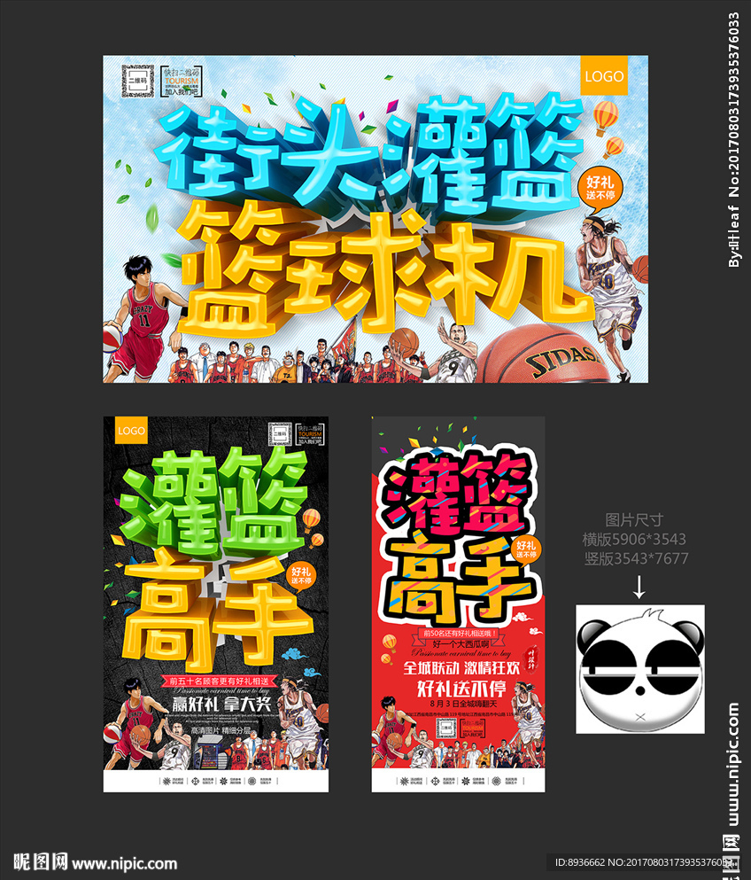 灌篮