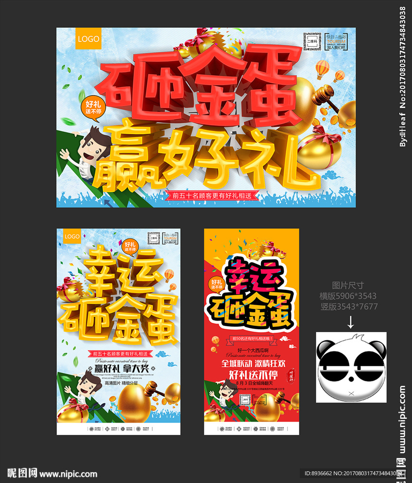 砸金蛋