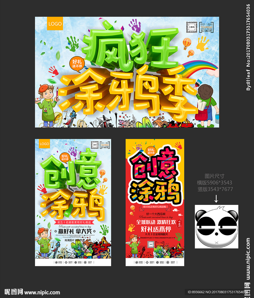 涂鸦