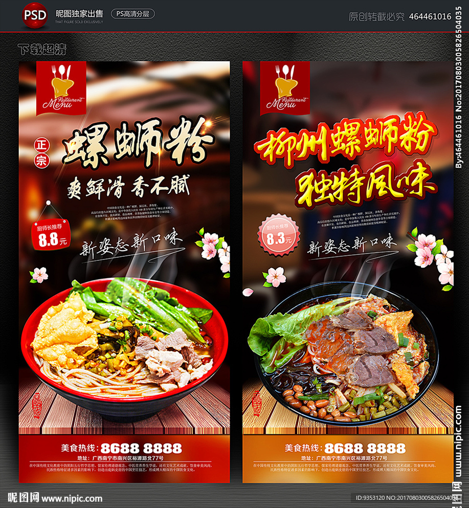 螺蛳粉