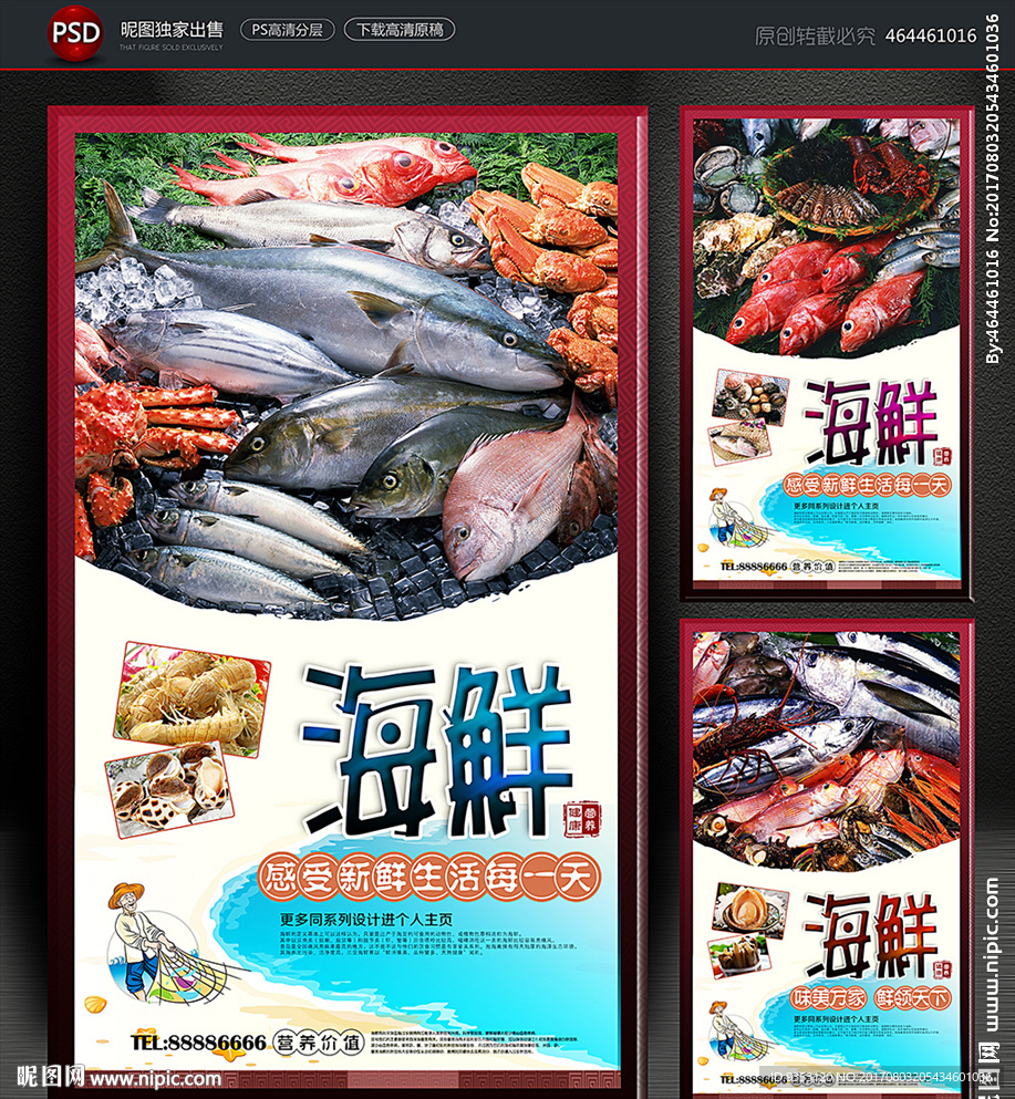 海鲜