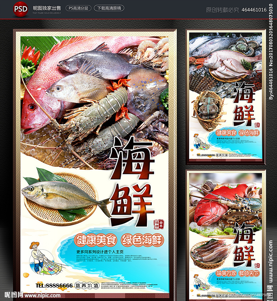 海鲜