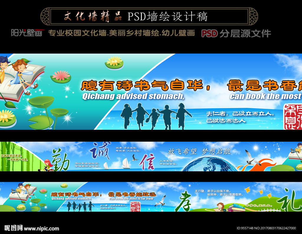 校园墙绘素材PSD文件