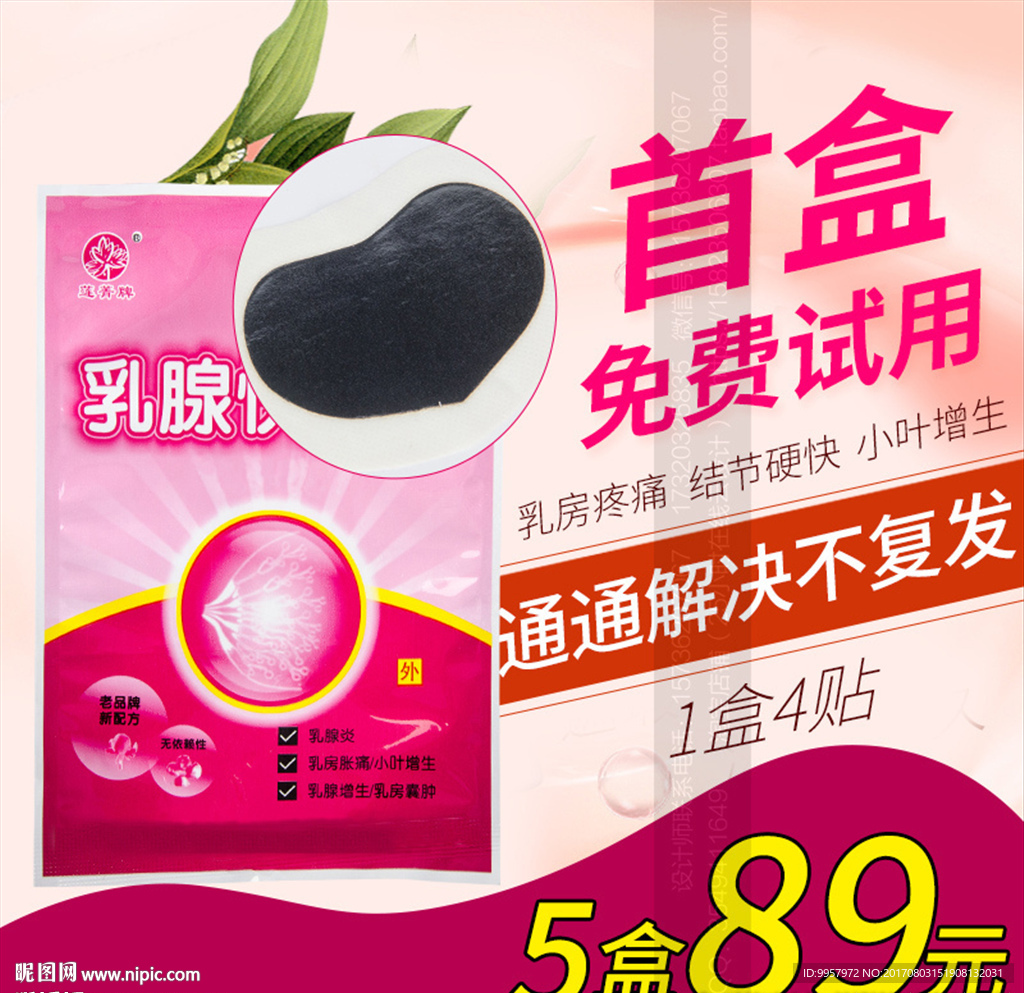 436主图乳腺增生帖设计描述