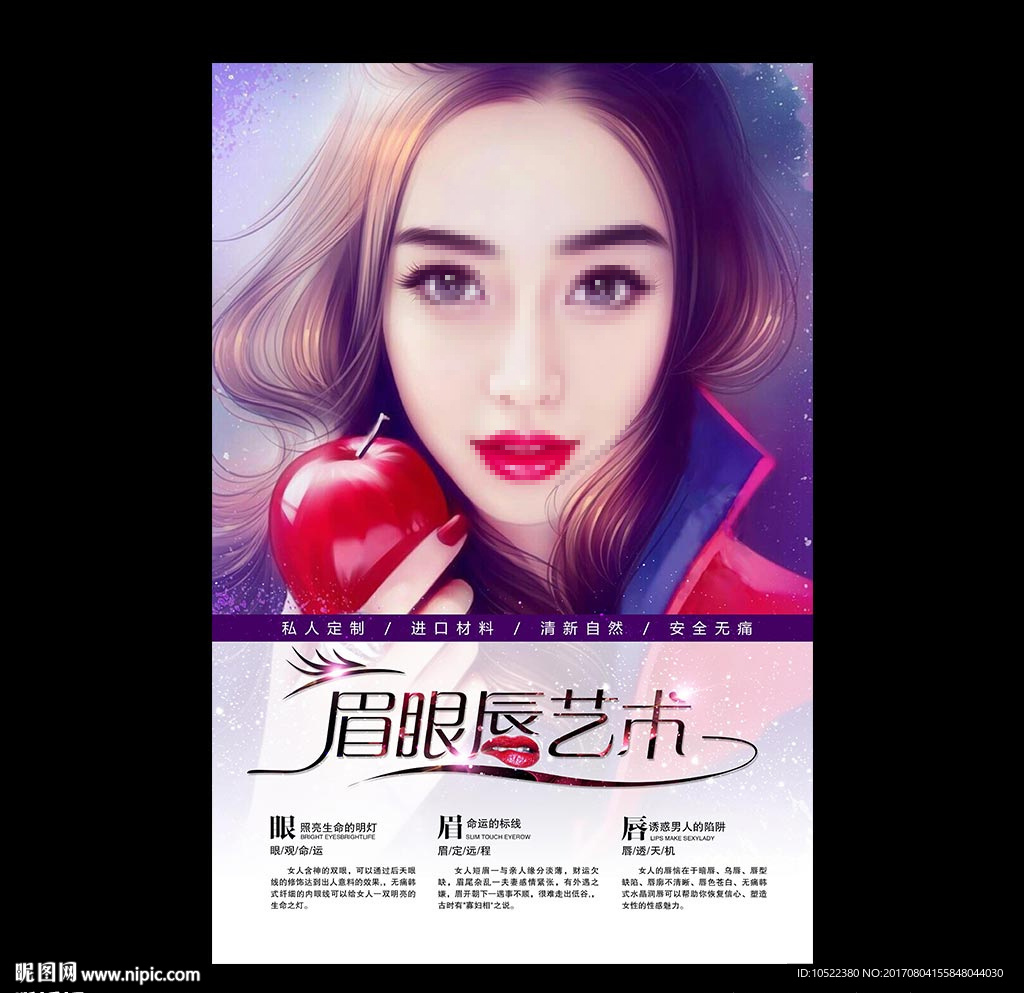 韩式半永久
