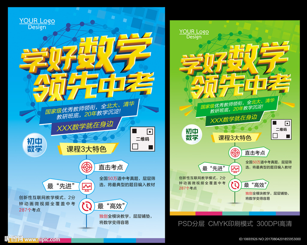 数学海报