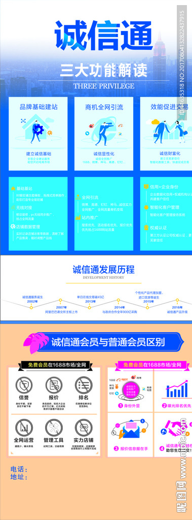 诚信通