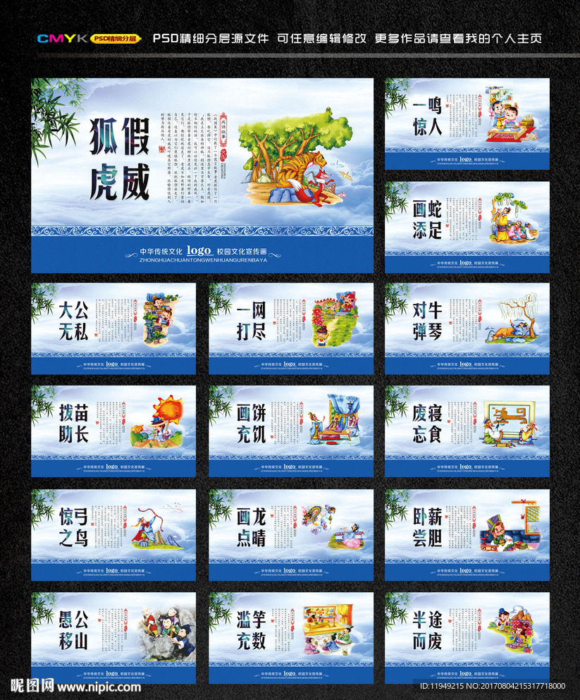 寓言故事  学校文化展板 典故