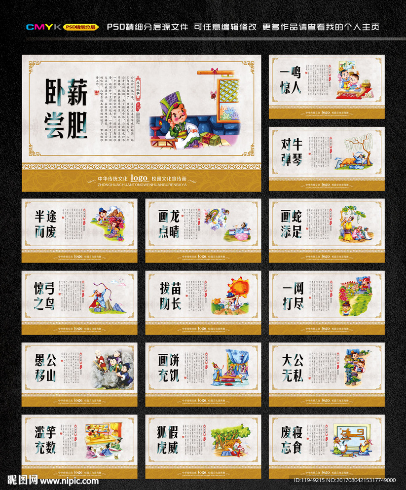 成语展板 校园文化 寓言故事