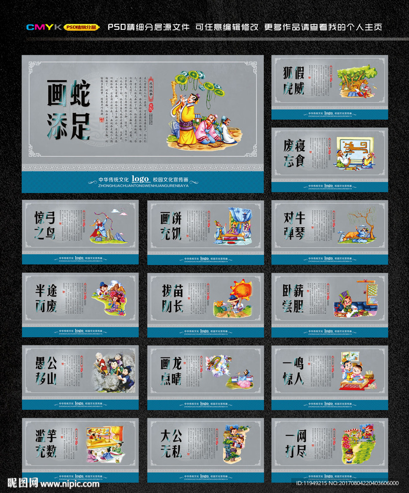 学校展板挂画 成语典故海报