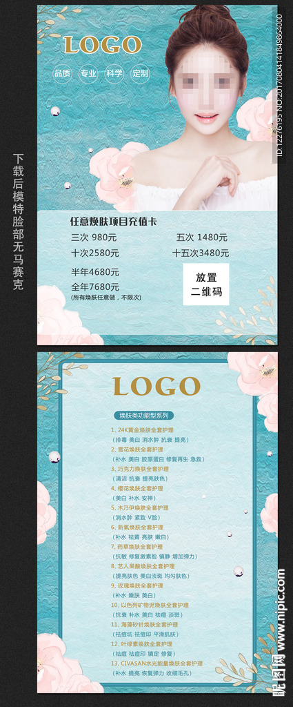 皮肤管理
