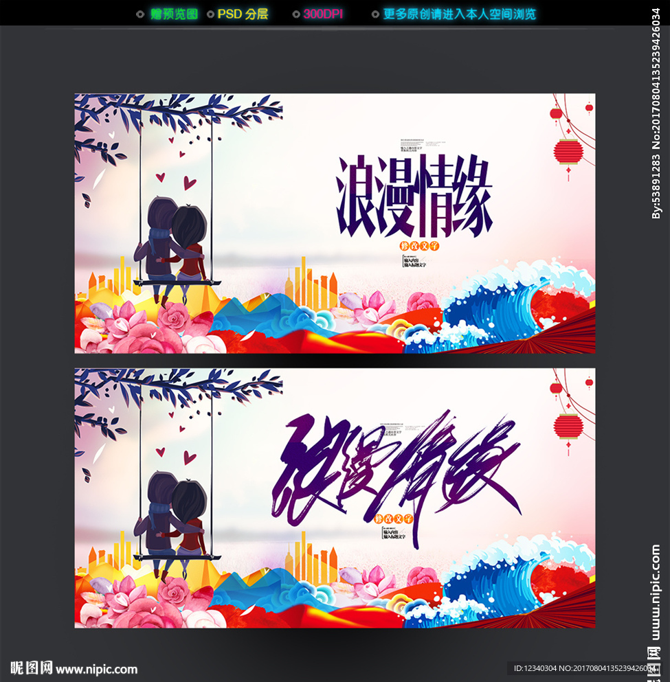 浪漫情缘