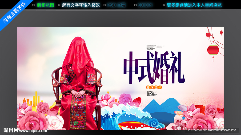 中式婚礼