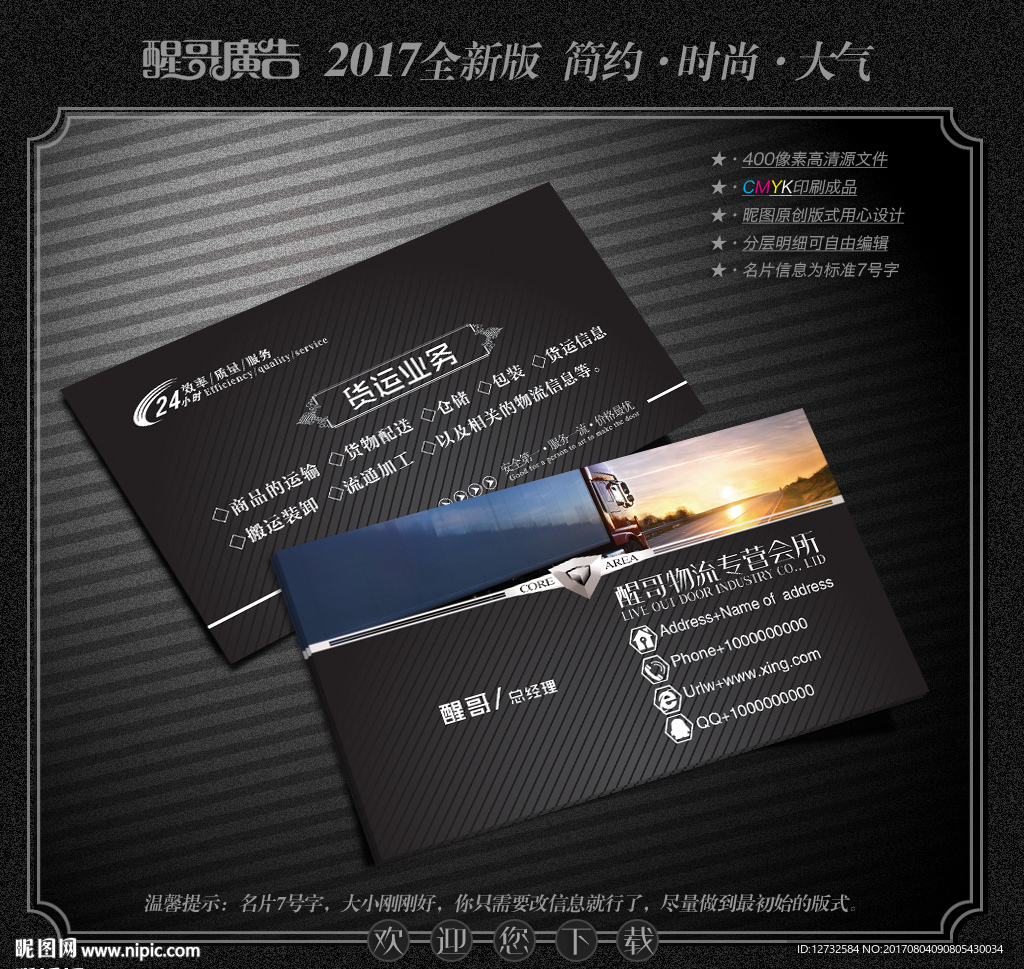 物流名片