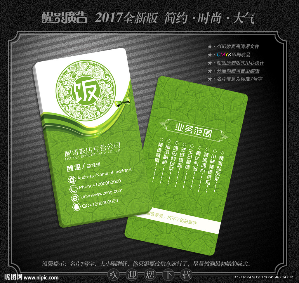 饭店名片
