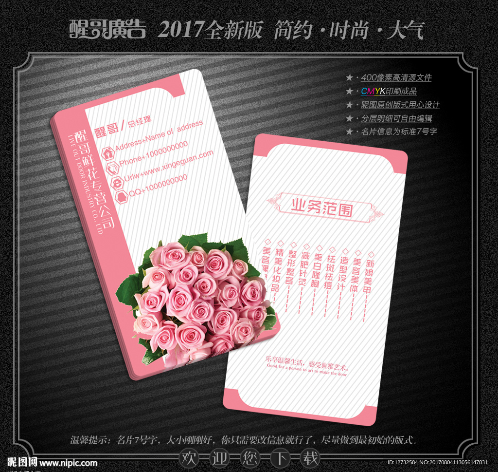 鲜花名片